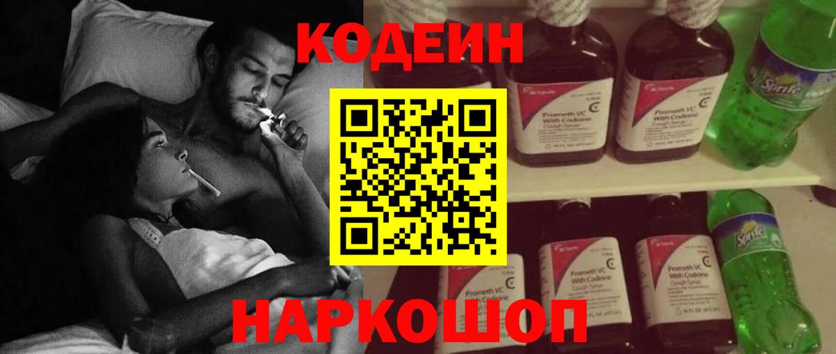 Кодеиновый сироп Lean напиток Lean (лин)  Codein напиток Lean (лин)  Вход с VPN  Чапаевск 