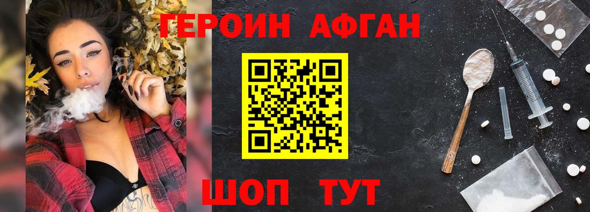 ГЕРОИН Афган Чапаевск