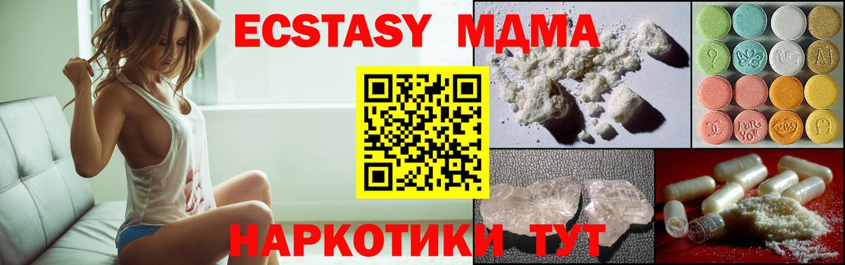 МДМА  MDMA Molly  Вход с VPN  Чапаевск 