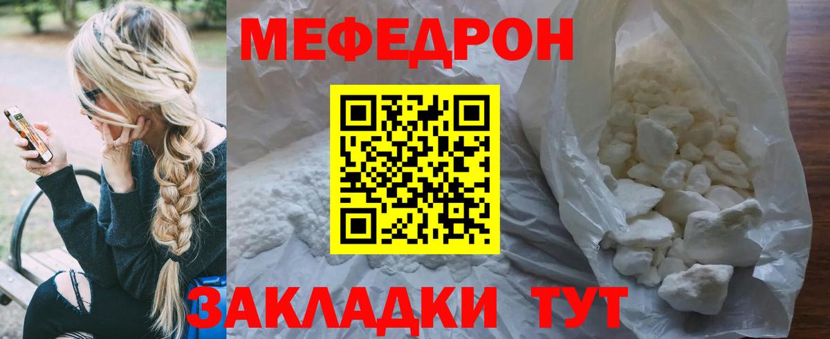 Меф мяу мяу мука Чапаевск